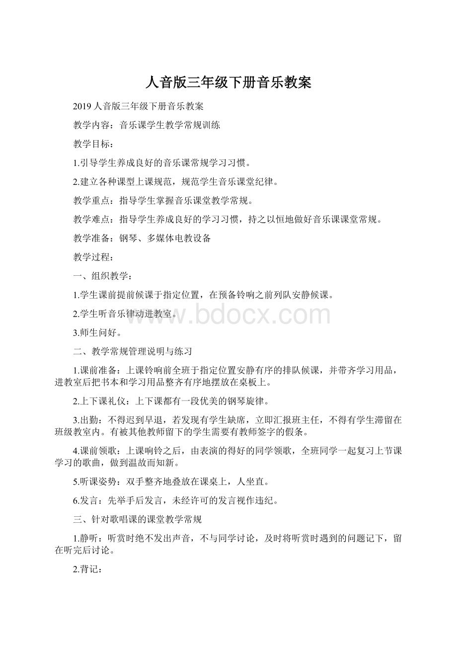 人音版三年级下册音乐教案.docx