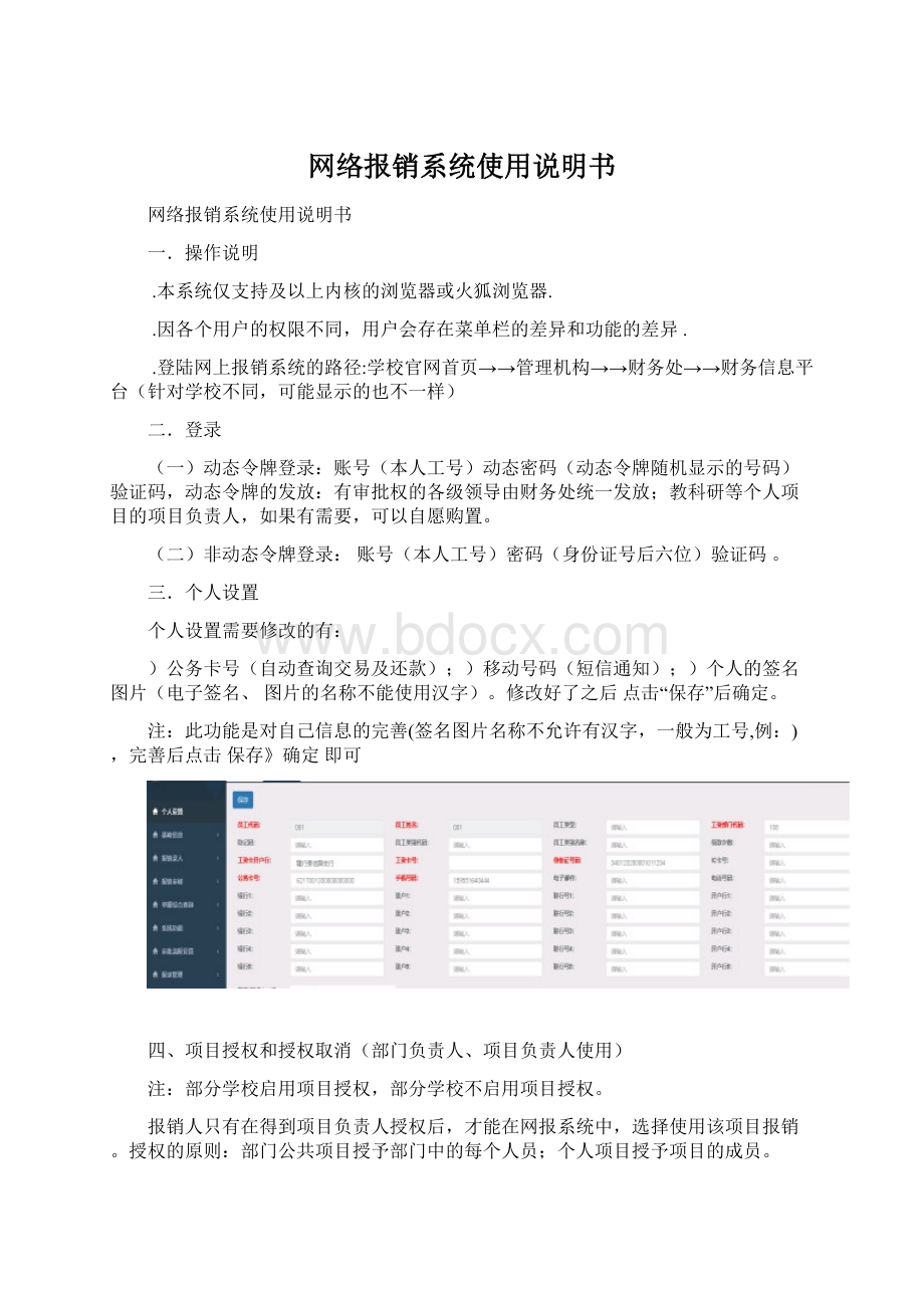 网络报销系统使用说明书.docx