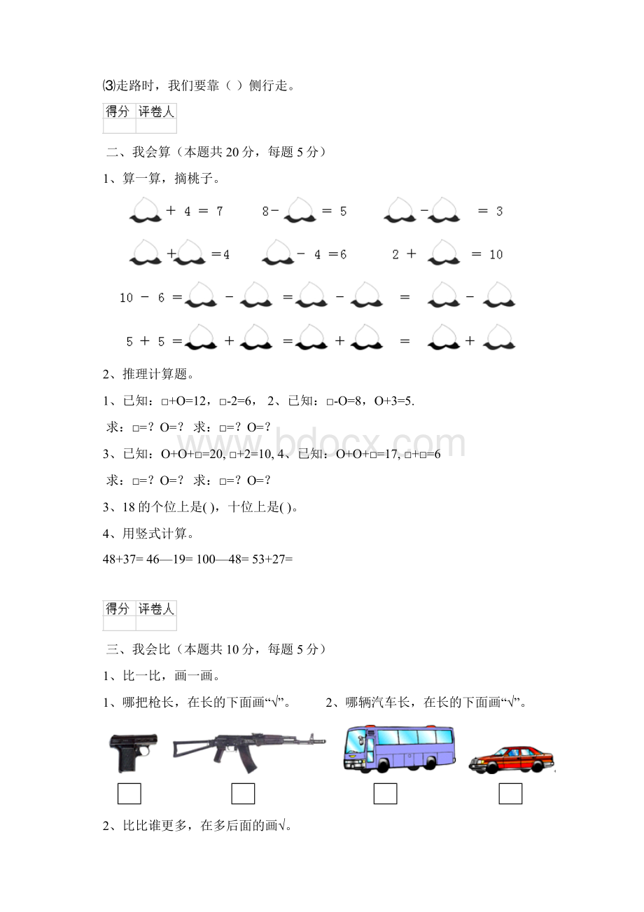 贵州省一年级数学上学期期中考试试题部编版 含答案Word文档格式.docx_第2页