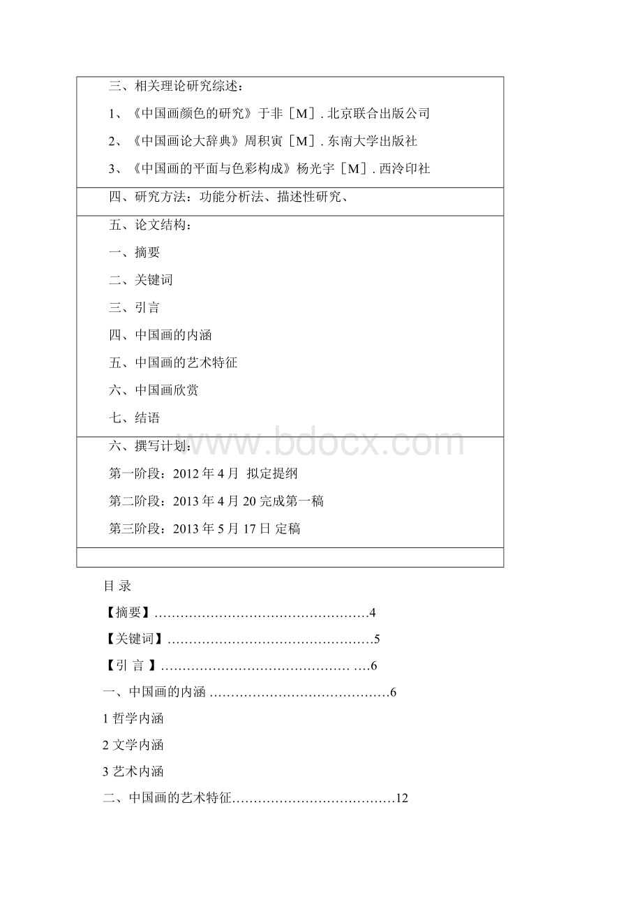 论文Word格式.docx_第2页