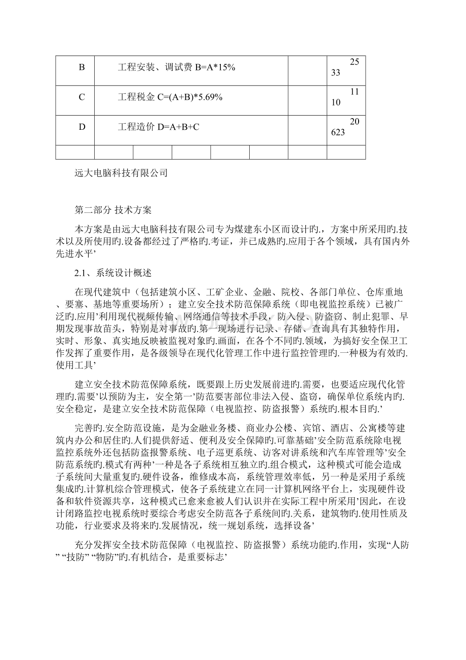 新农村视频监控系统购买及安装解决方案.docx_第3页