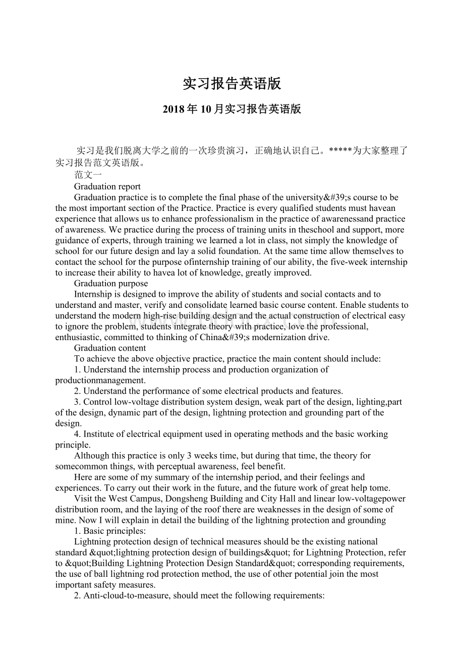 实习报告英语版Word文档下载推荐.docx