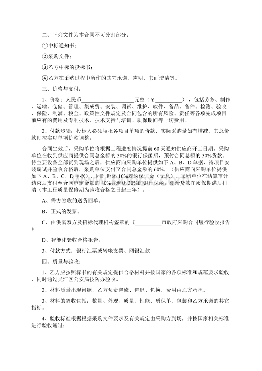 政府采购招标合同协议书范本 标准版Word文档格式.docx_第2页