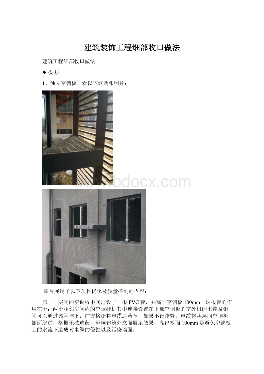 建筑装饰工程细部收口做法Word格式.docx_第1页