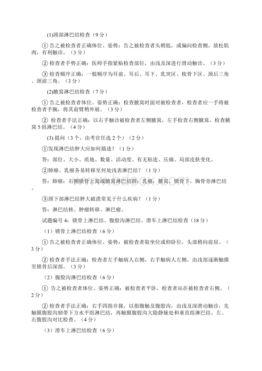 执业医师技能考试体格检查Word文档格式.docx_第2页