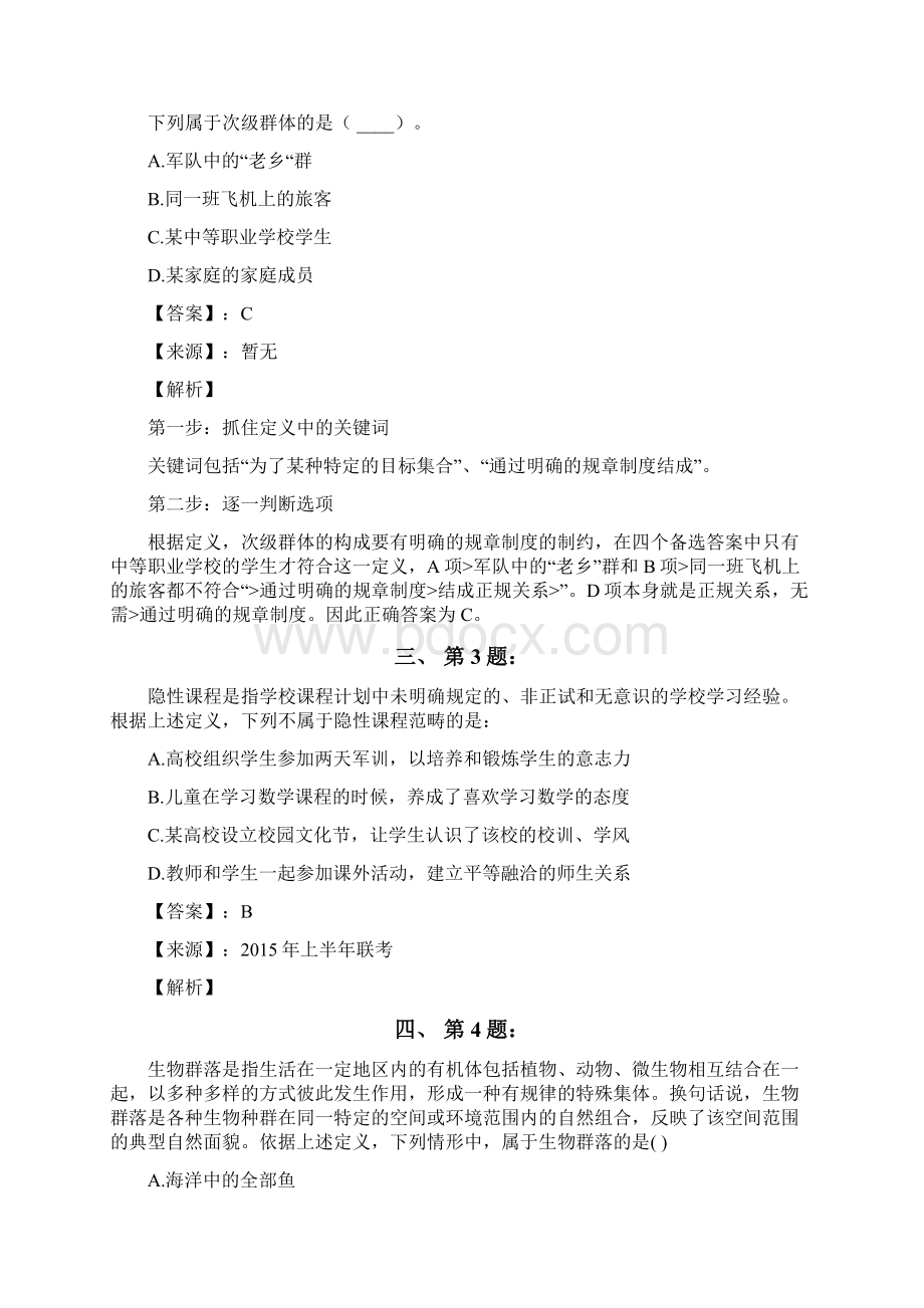 公务员考试备考行测《定义判断》习题精练含答案解析第九十篇Word文档下载推荐.docx_第2页