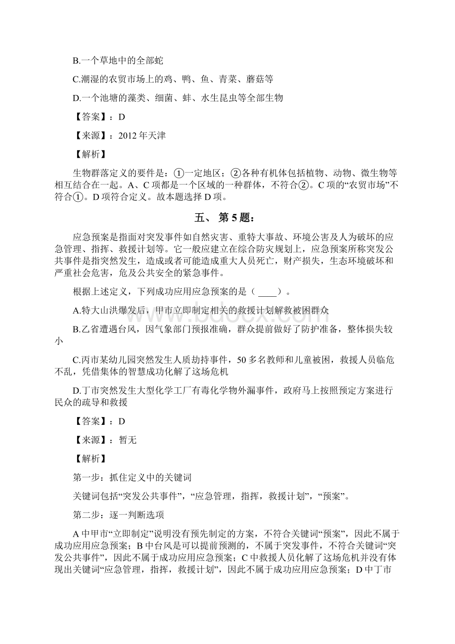 公务员考试备考行测《定义判断》习题精练含答案解析第九十篇Word文档下载推荐.docx_第3页