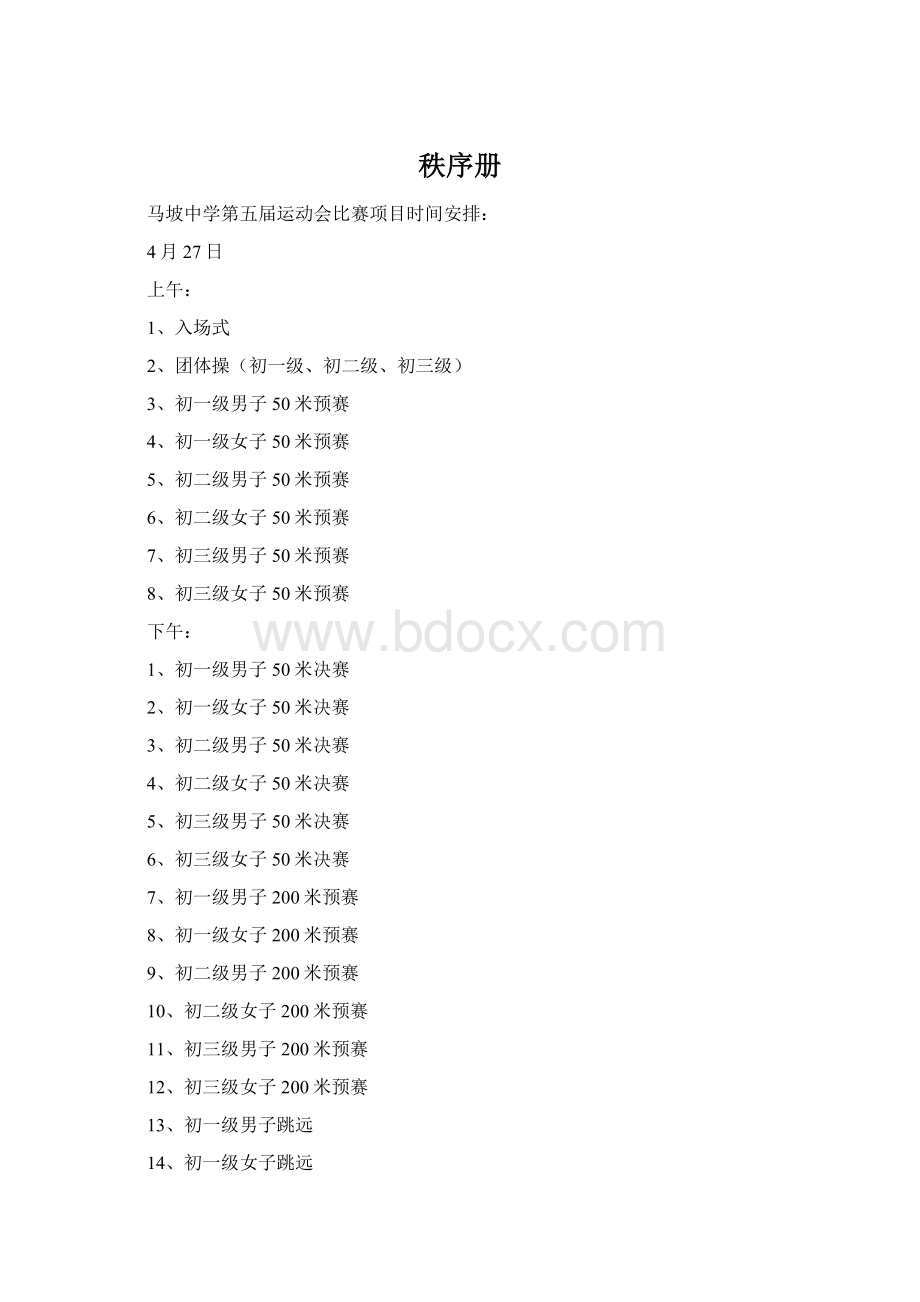 秩序册文档格式.docx