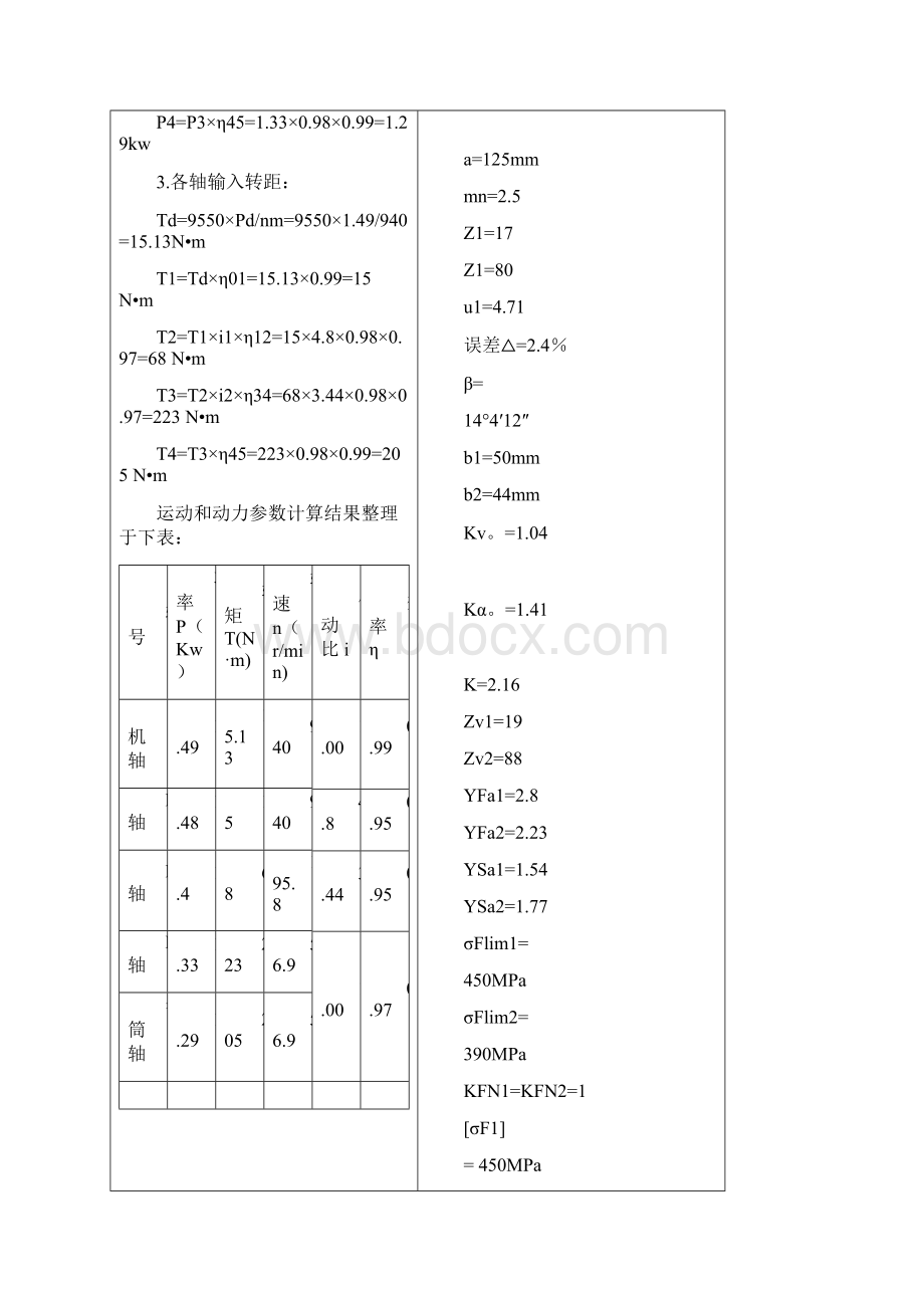 减速器说明说.docx_第3页