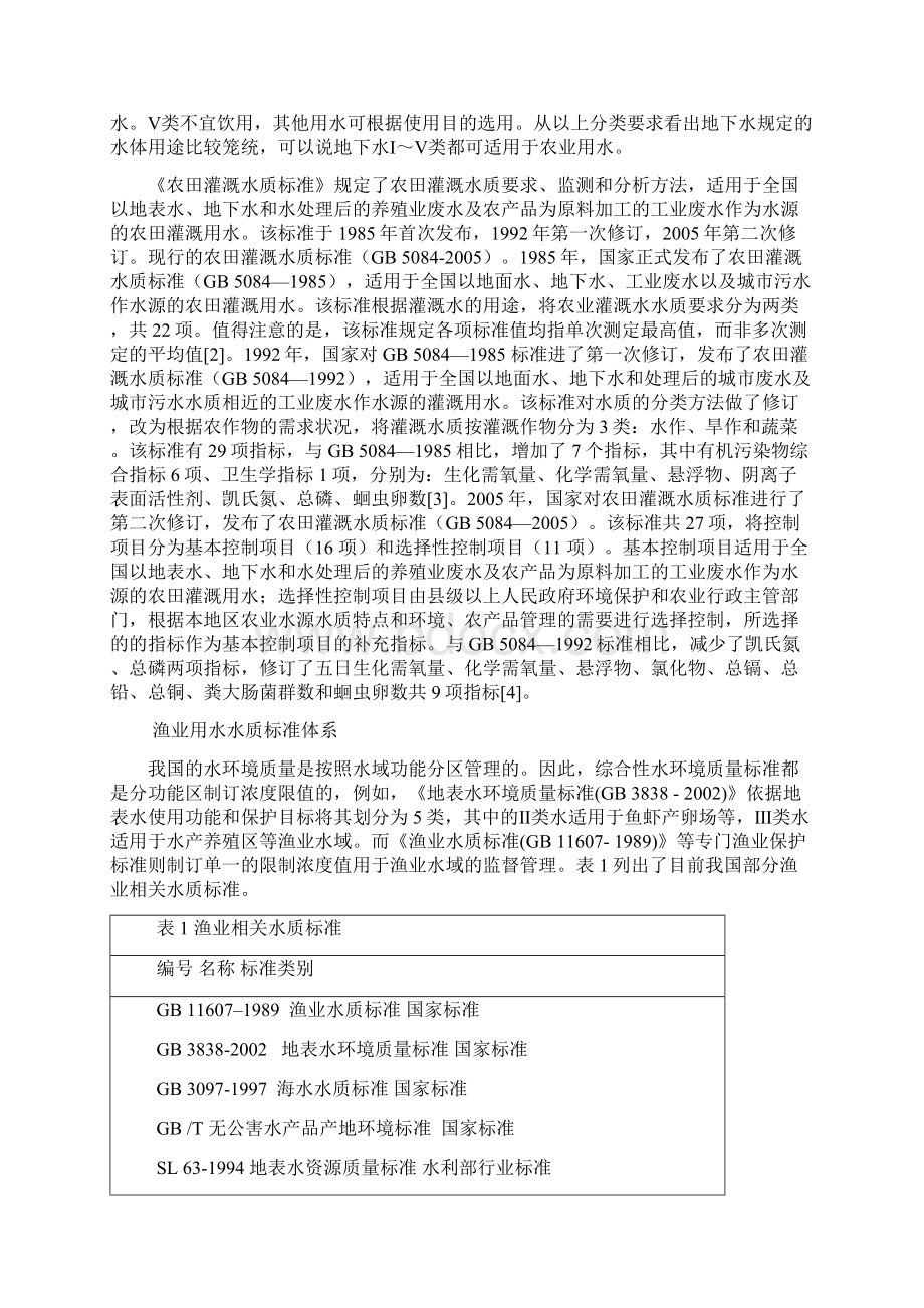 农业用水水质标准比较.docx_第2页