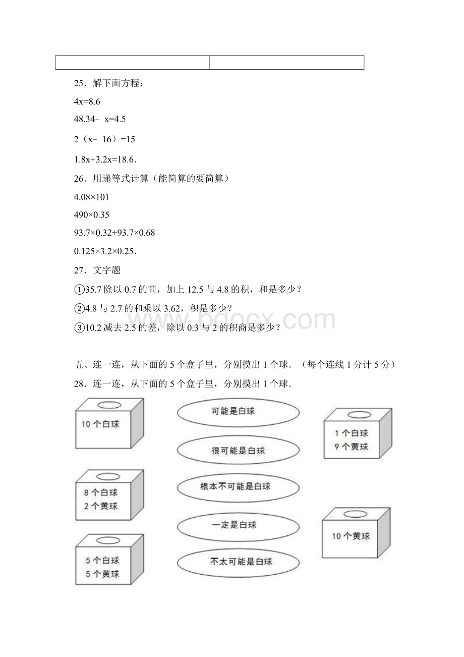 五年级上数学期中试题综合考练141516人教新课标秋.docx_第3页