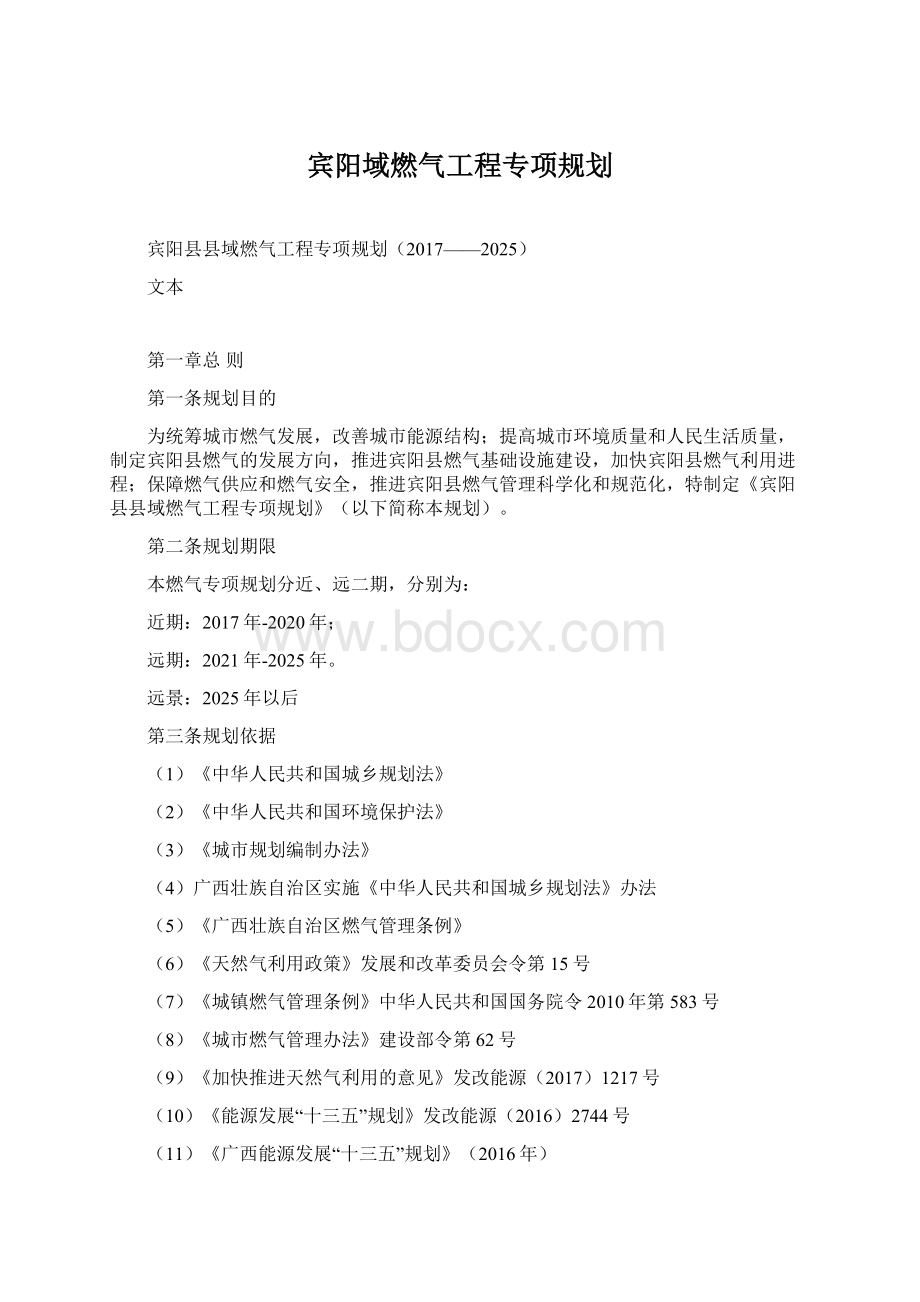 宾阳域燃气工程专项规划.docx