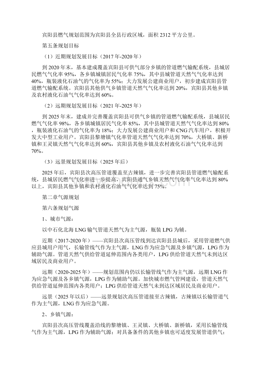 宾阳域燃气工程专项规划Word文档格式.docx_第3页