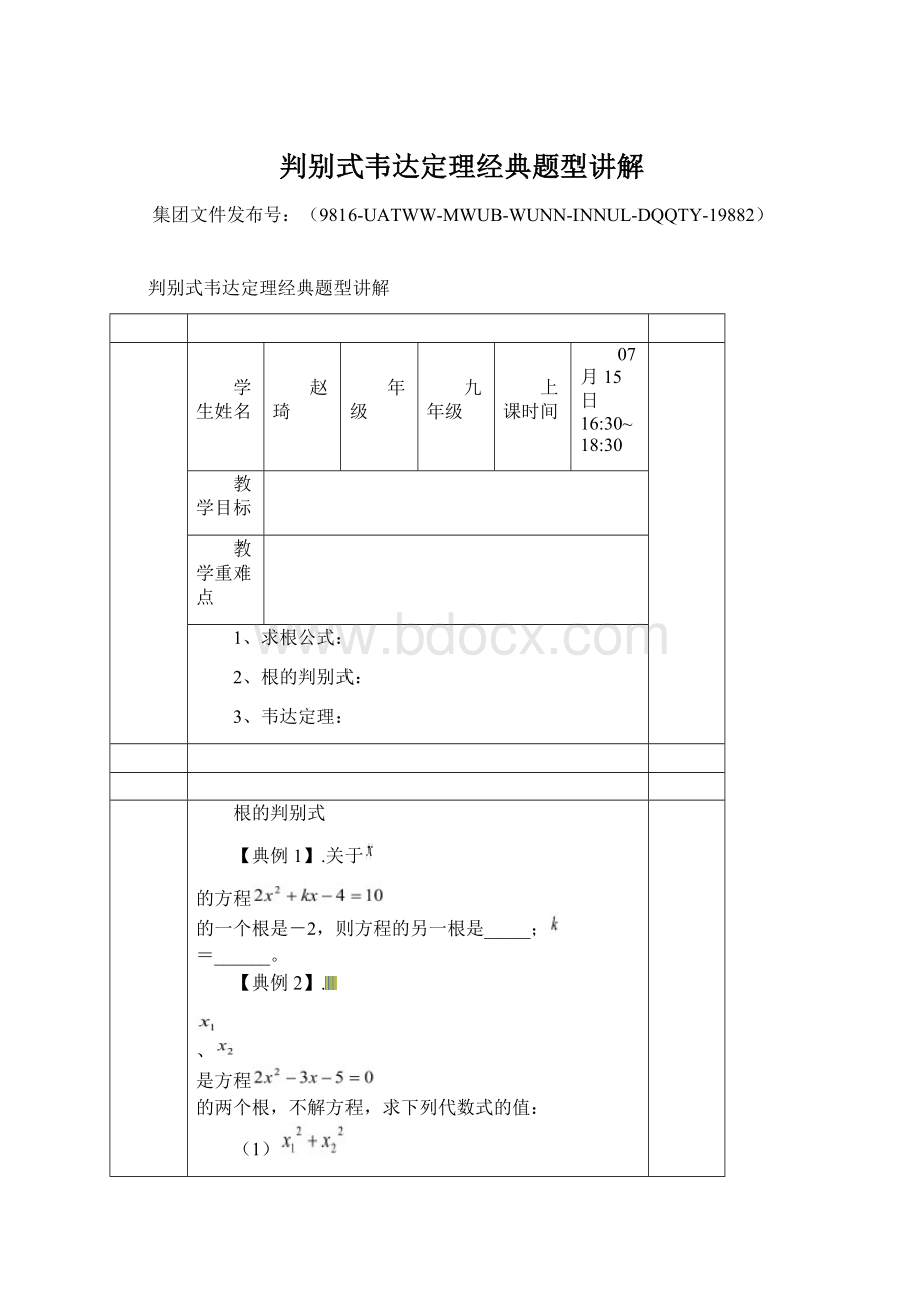 判别式韦达定理经典题型讲解Word文件下载.docx