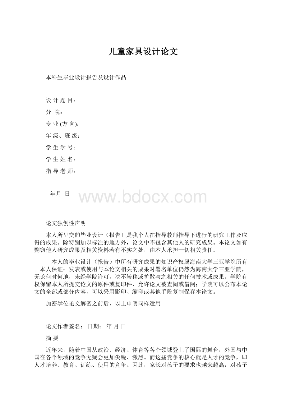 儿童家具设计论文文档格式.docx_第1页