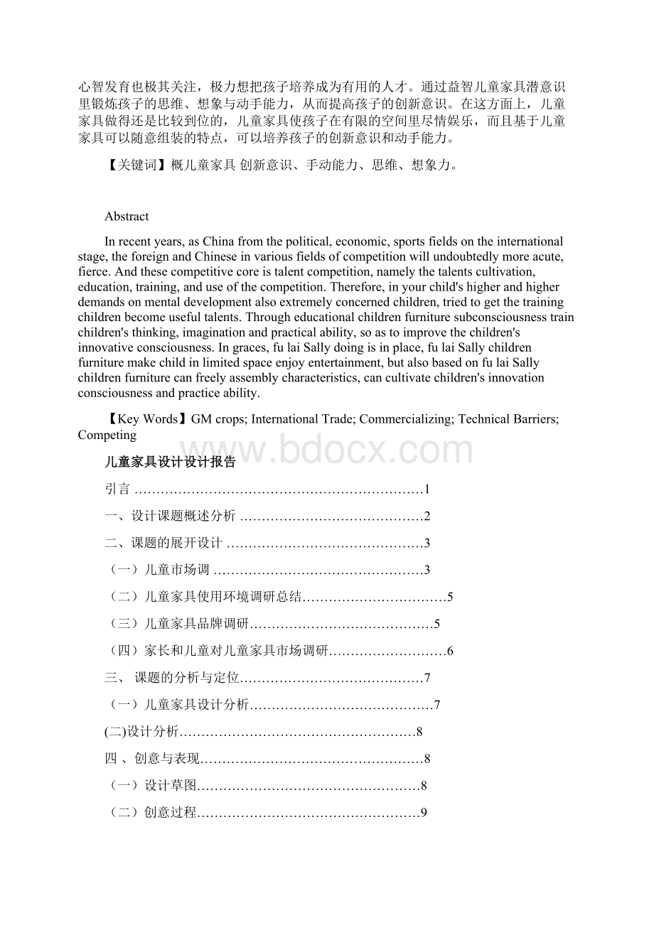 儿童家具设计论文文档格式.docx_第2页