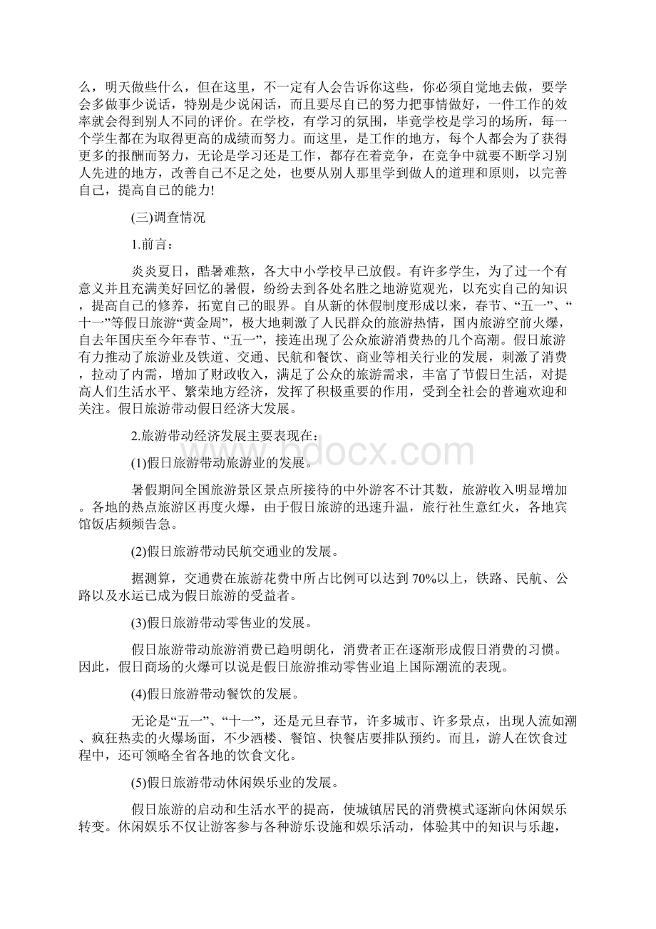 旅行社的社会实践报告范文.docx_第2页