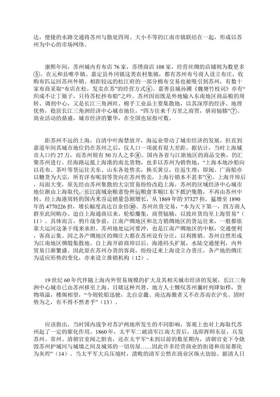 上海开埠与江南城镇格局演变Word文档格式.docx_第2页