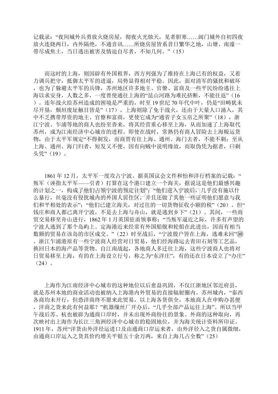 上海开埠与江南城镇格局演变Word文档格式.docx_第3页