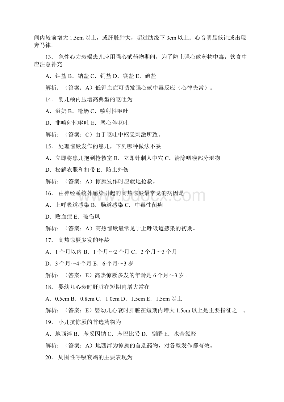 护士资格考试全真模拟试题含答案Word文档格式.docx_第3页