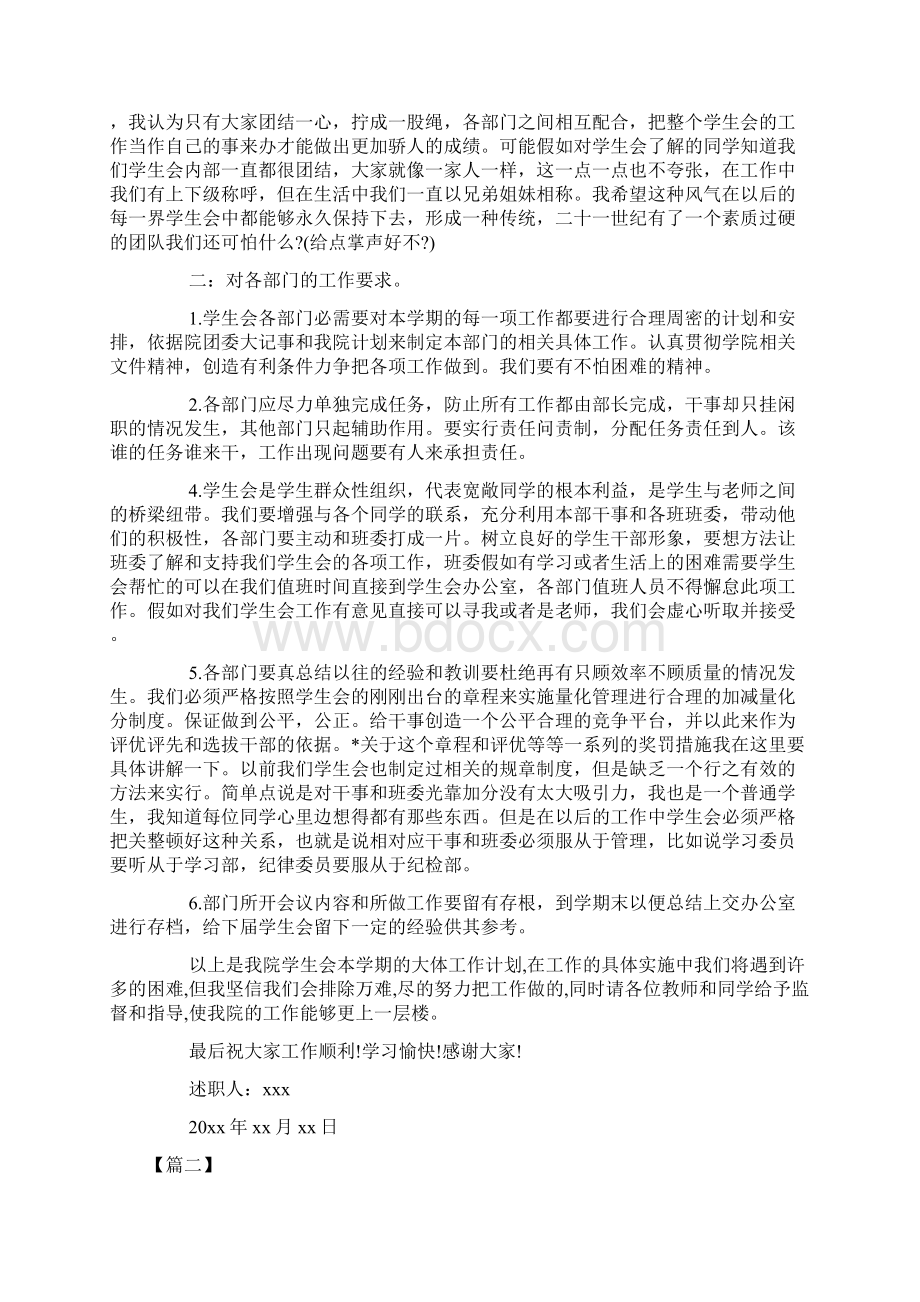 学生会主席的述职报告范文.docx_第2页