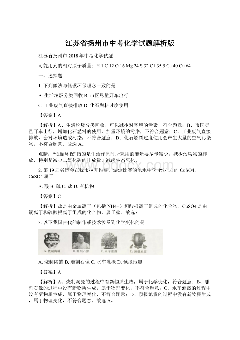 江苏省扬州市中考化学试题解析版.docx