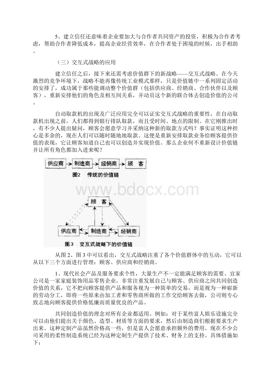 行业价值链分析案例.docx_第2页