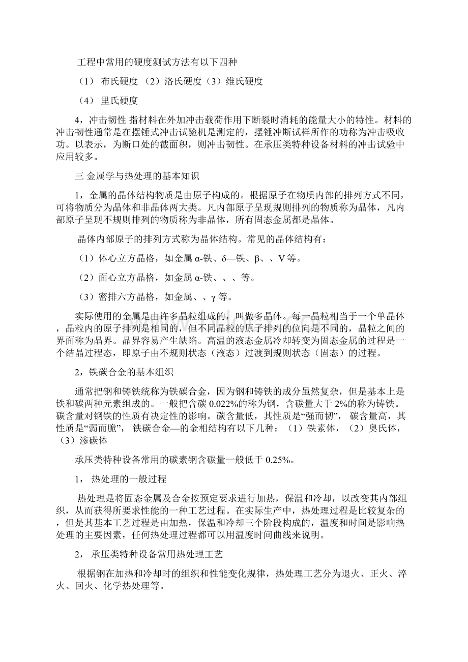 金属材料基础知识汇总文档格式.docx_第2页