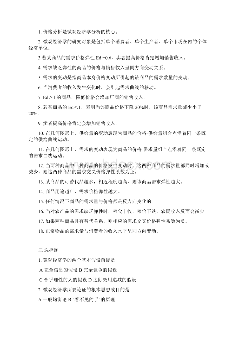 Dmlzli微观经济学习题.docx_第2页