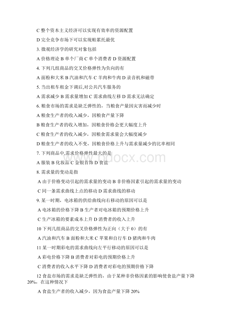 Dmlzli微观经济学习题.docx_第3页