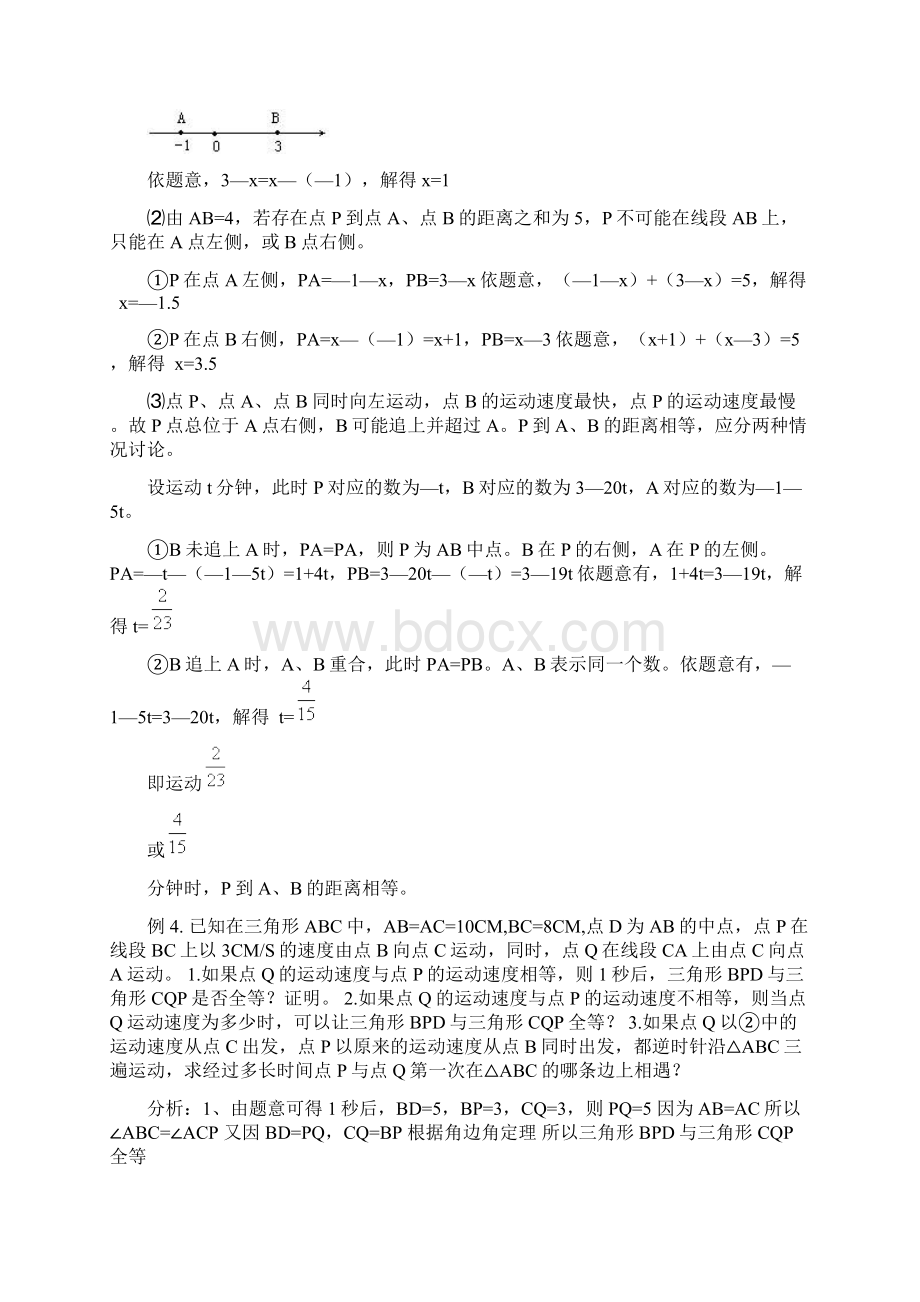 七年级数学动点问题 2.docx_第3页