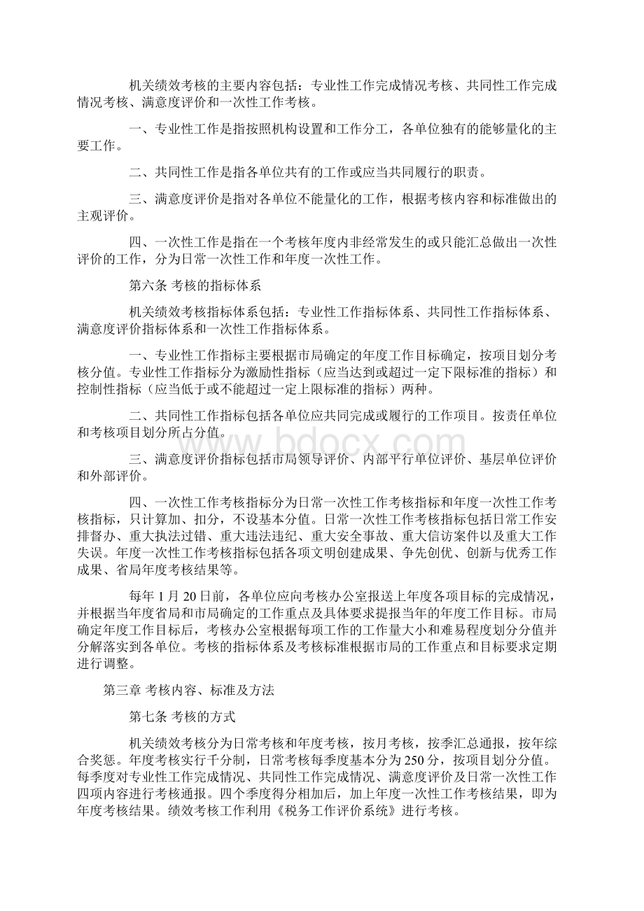 机关绩效考核办法参考Word文件下载.docx_第2页