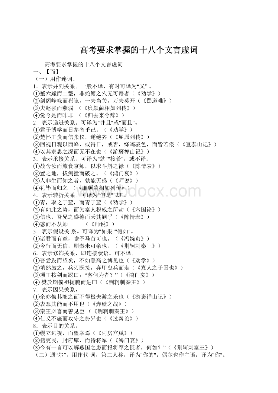 高考要求掌握的十八个文言虚词.docx_第1页