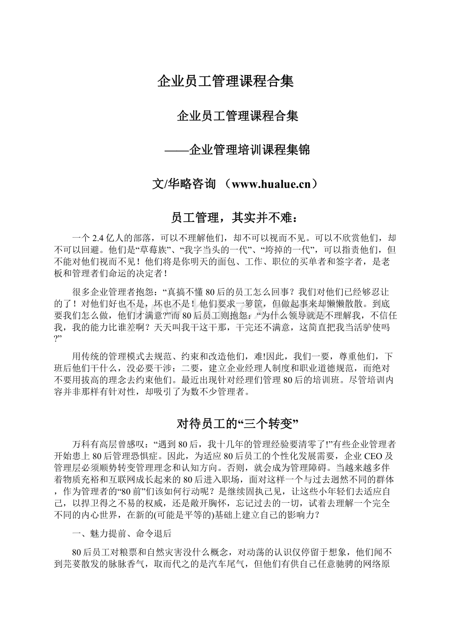 企业员工管理课程合集.docx_第1页