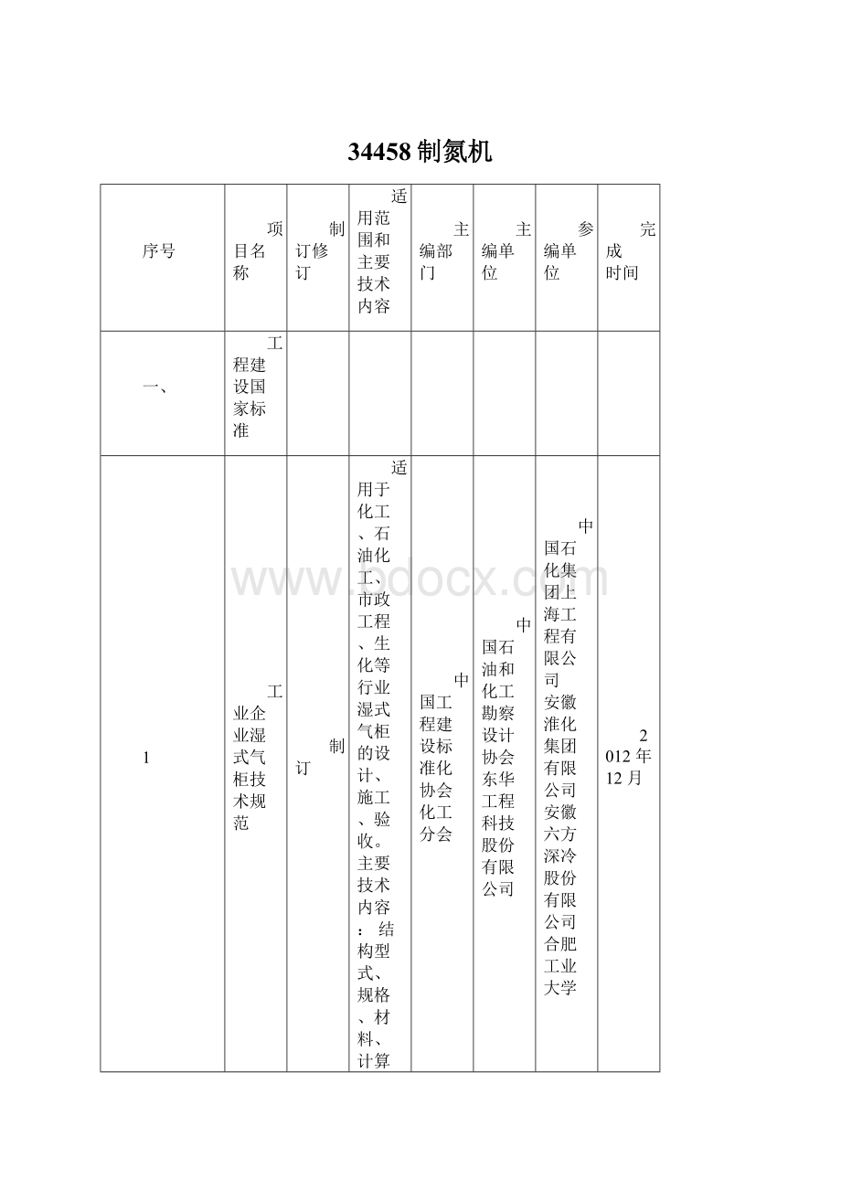 34458制氮机Word下载.docx