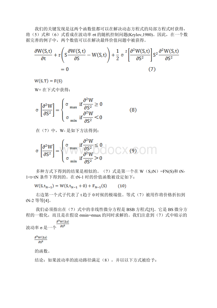 基于不确定期权上的衍生债券的套期保值与定价研究Word文件下载.docx_第3页