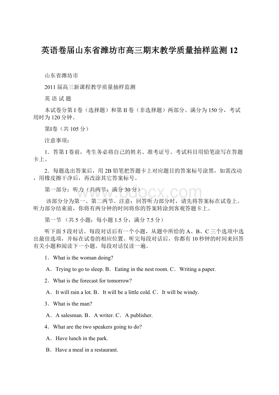 英语卷届山东省潍坊市高三期末教学质量抽样监测12.docx