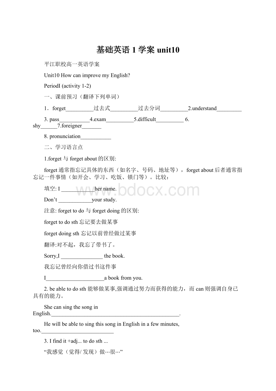 基础英语1学案unit10.docx_第1页