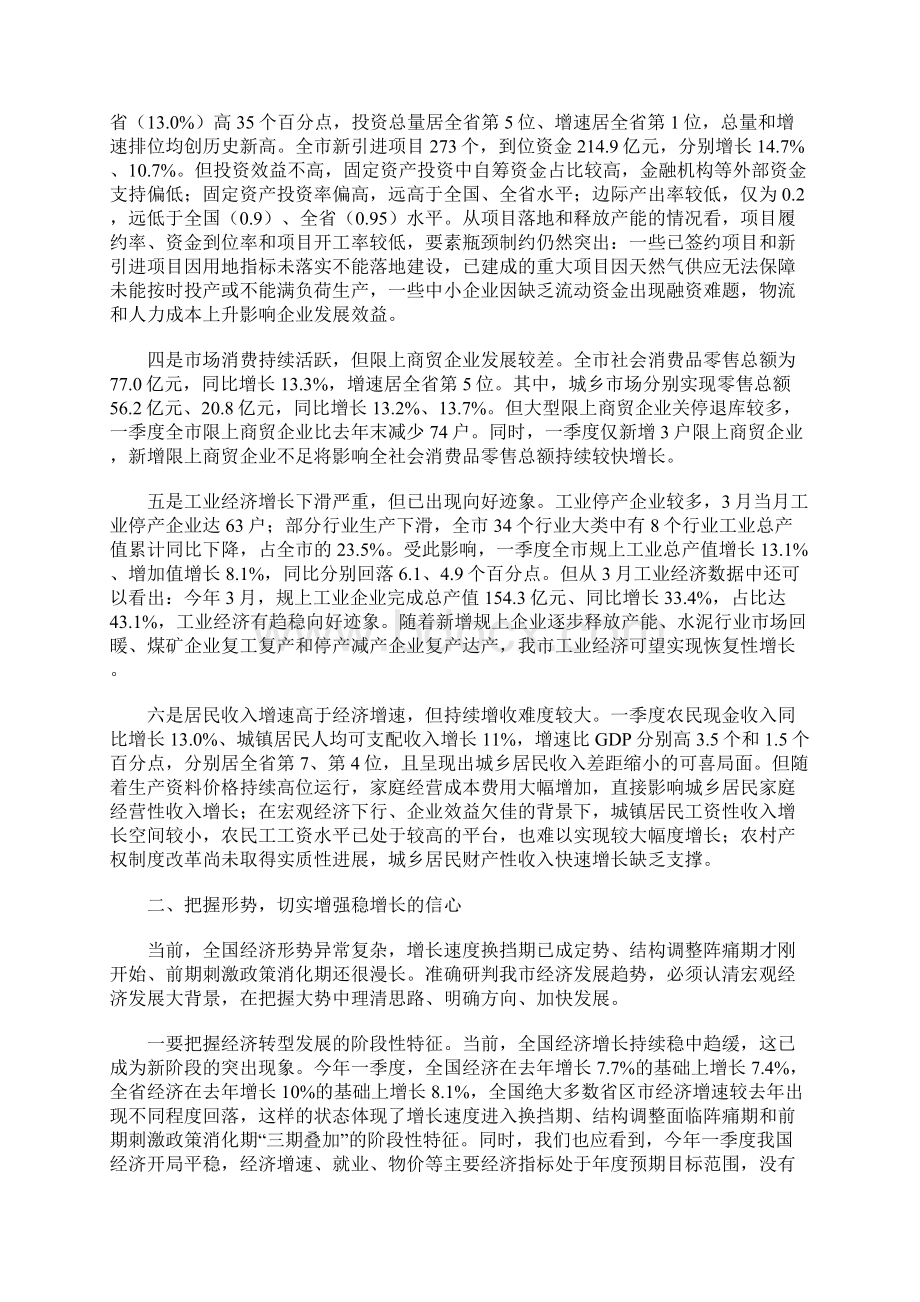 全市第一季度经济形势分析会讲话稿市长.docx_第2页