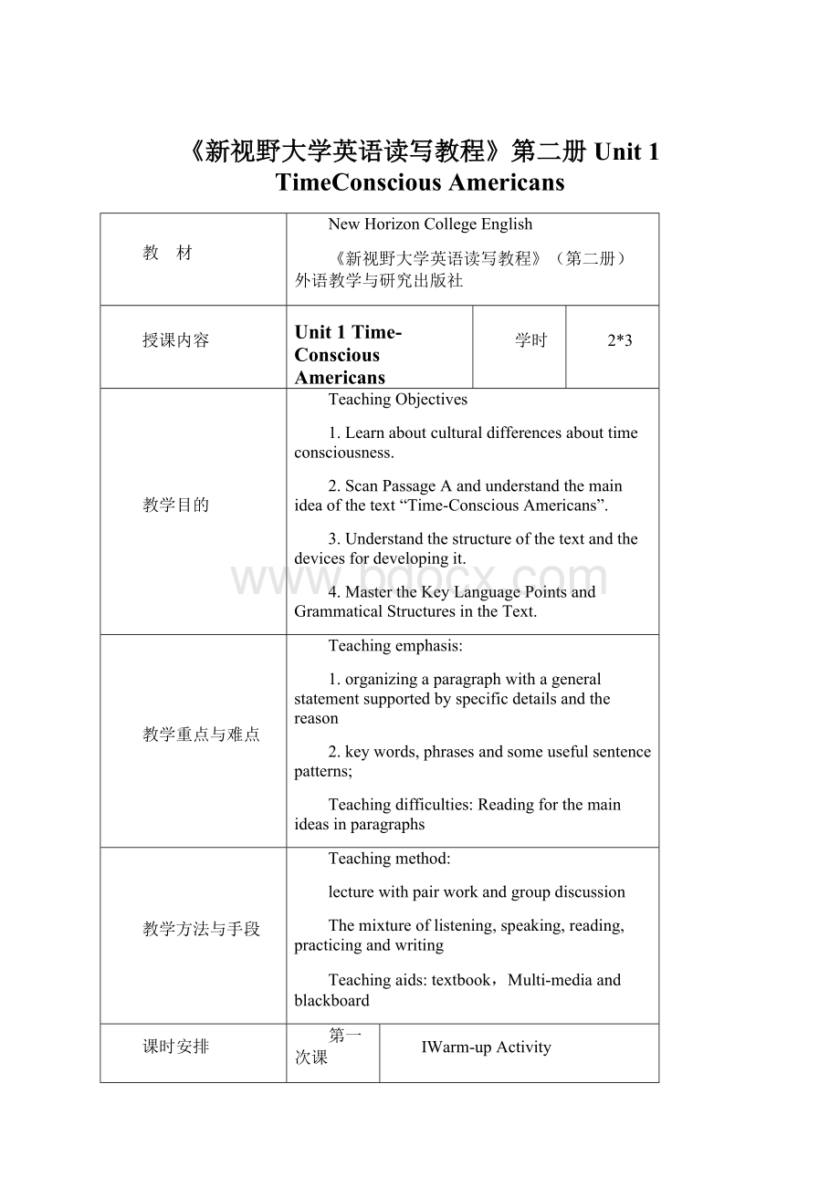 《新视野大学英语读写教程》第二册Unit 1TimeConscious Americans.docx_第1页