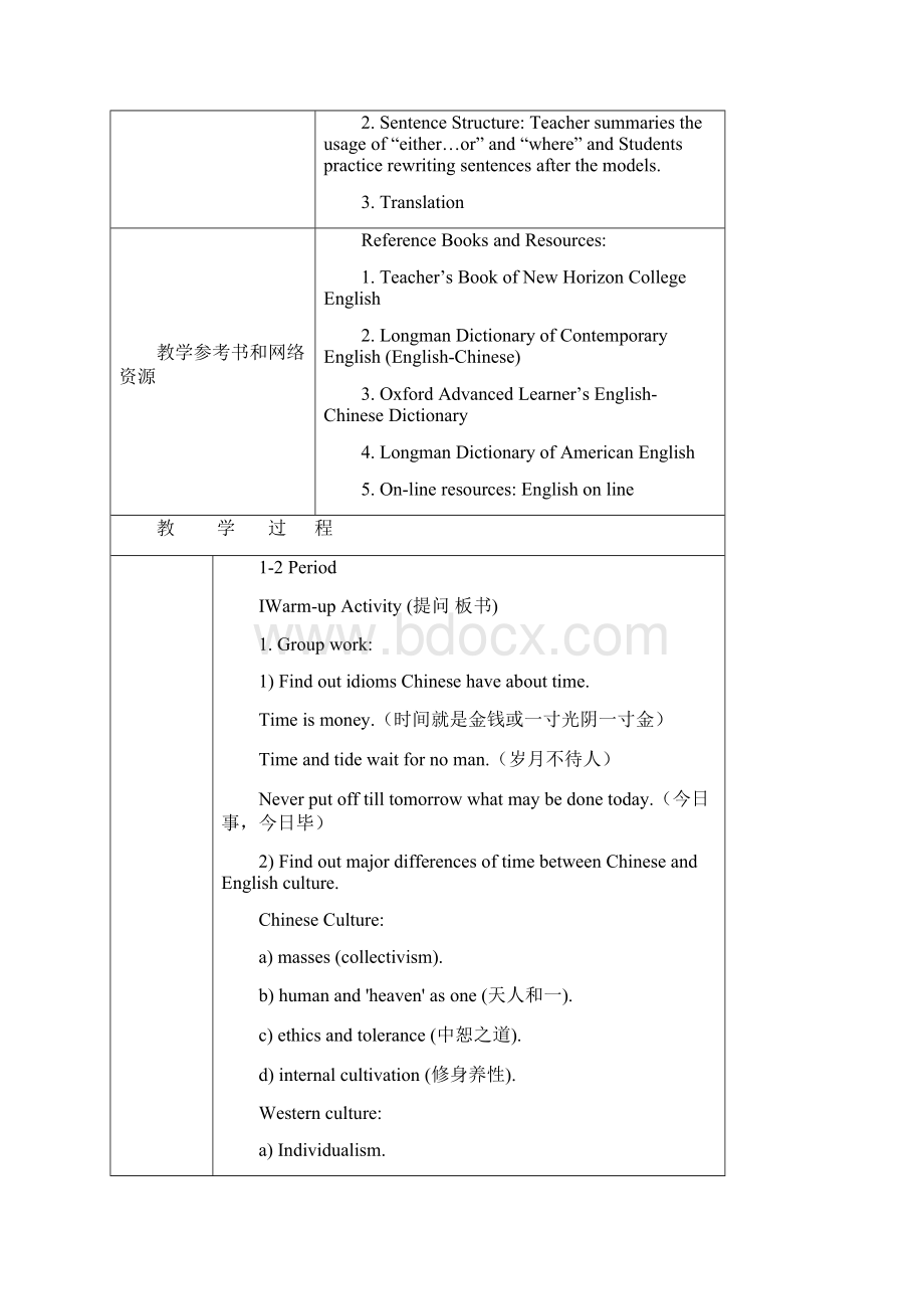 《新视野大学英语读写教程》第二册Unit 1TimeConscious Americans.docx_第3页