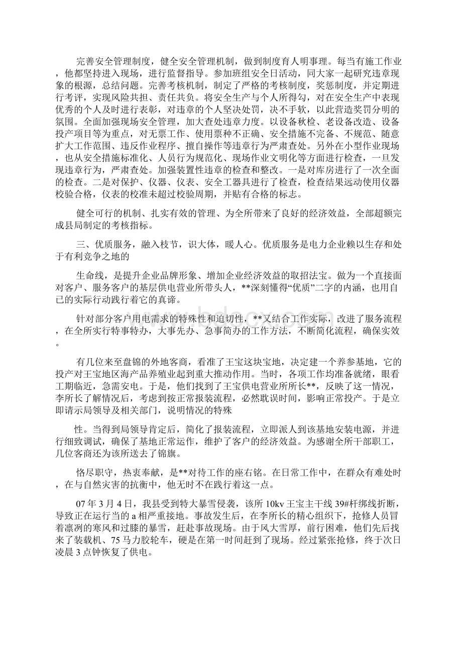 整理供电所所长先进事迹材料.docx_第2页