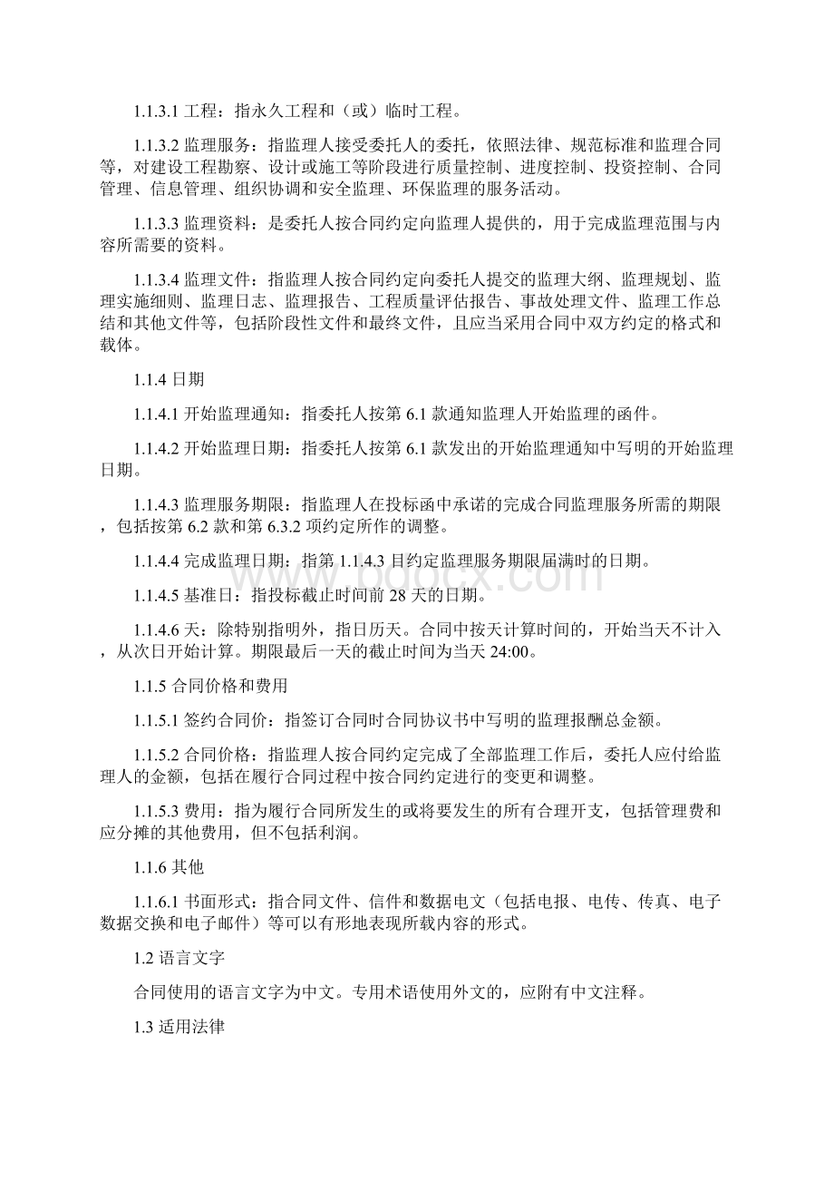 通用合同条款Word文档格式.docx_第2页