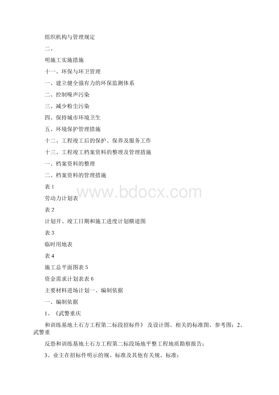 土石方工程施工组织设计方案.docx_第3页