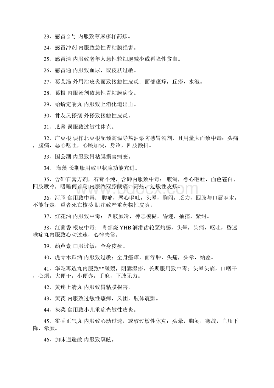 中医药的副作用Word文档格式.docx_第2页