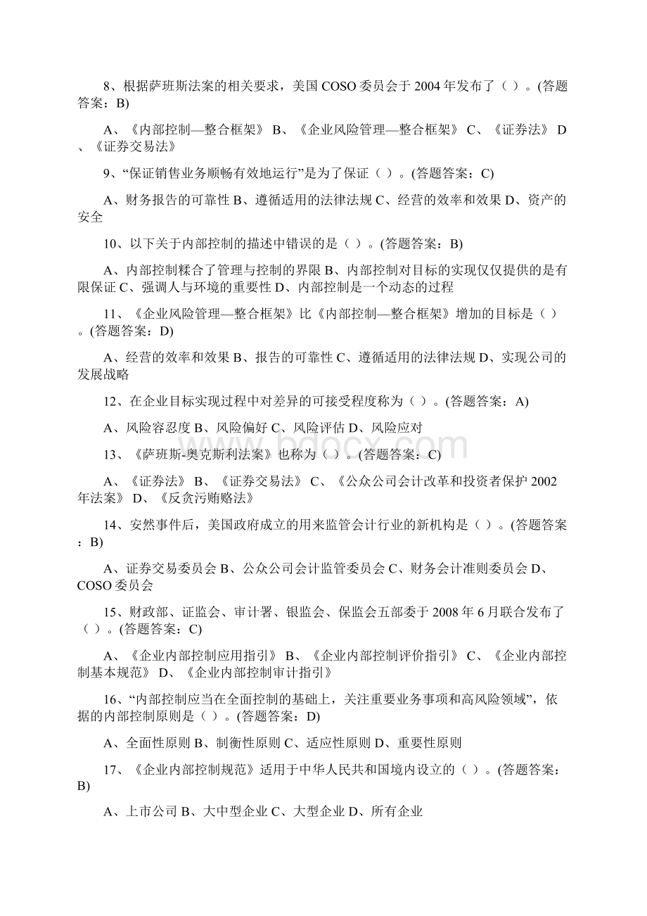 内部控制与内部审计试题与答案.docx_第2页