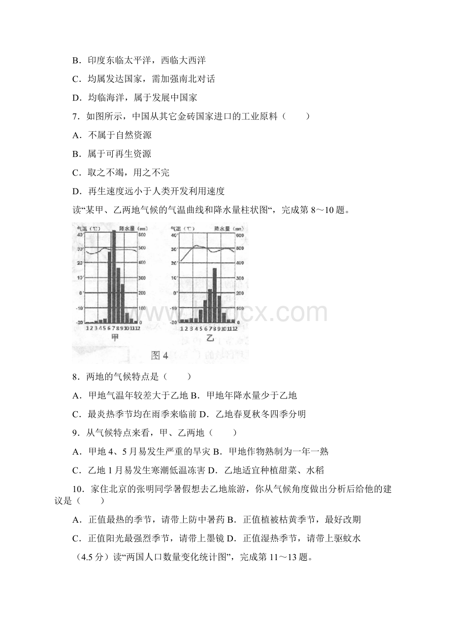 北京市丰台区届九年级地理上学期期末考试试题附答案Word文件下载.docx_第3页