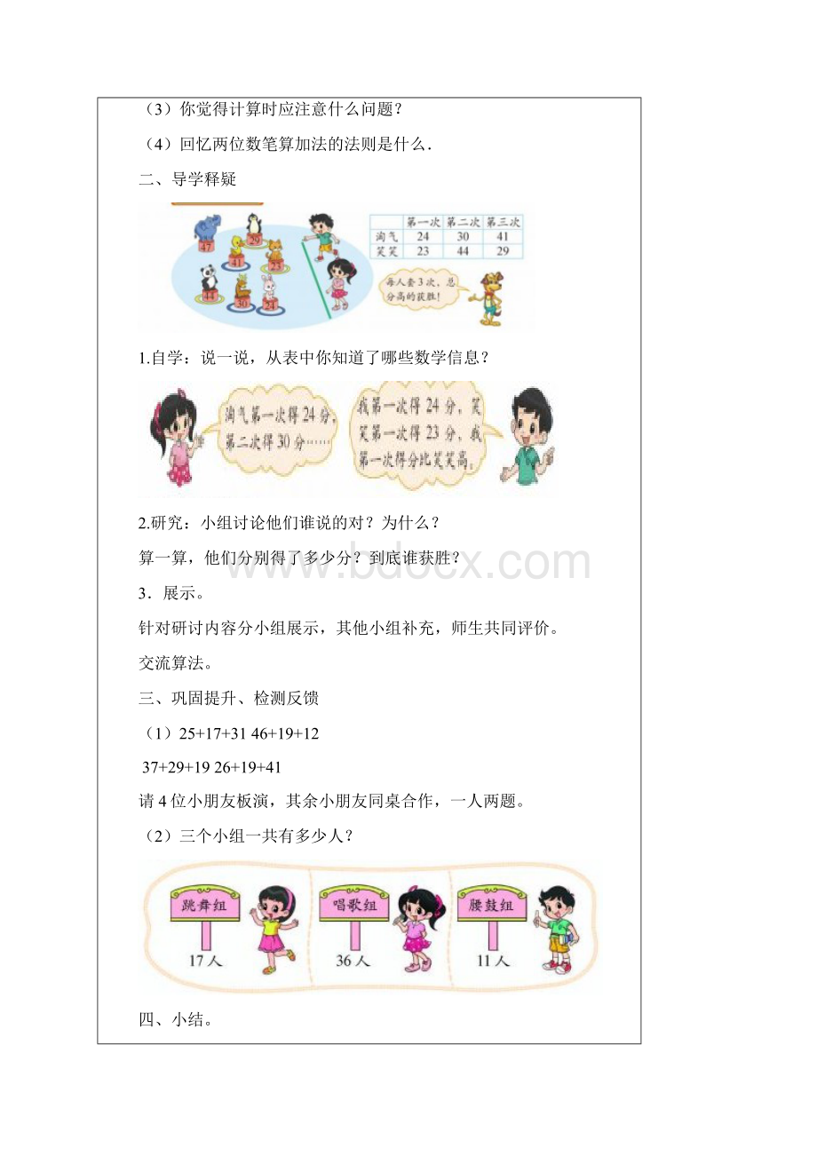 新北师大版小学数学二年级上册全册教案文档格式.docx_第2页