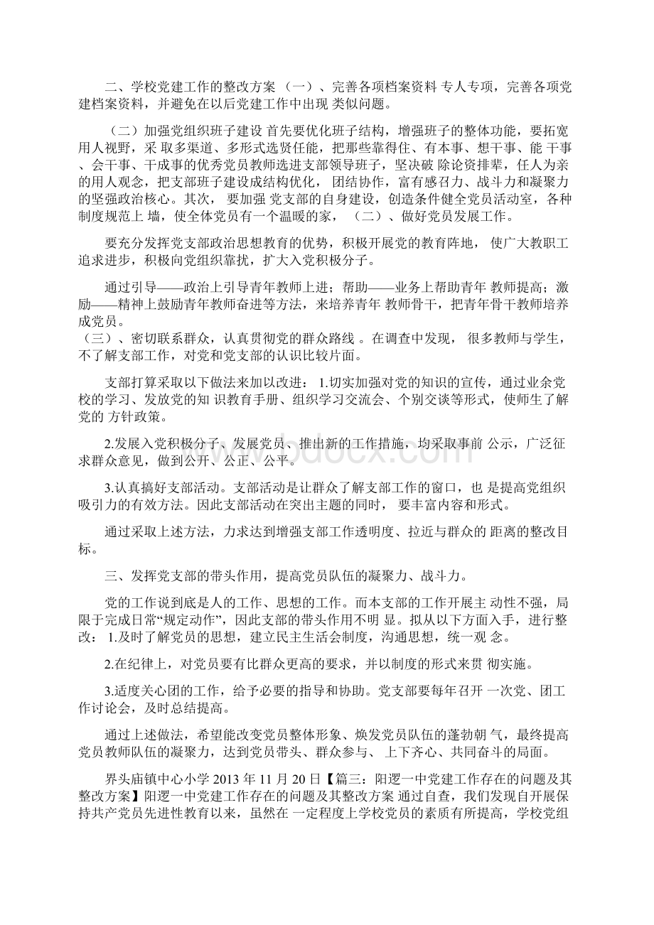 小度写范文学校党建工作问题整改报告模板Word文档下载推荐.docx_第2页