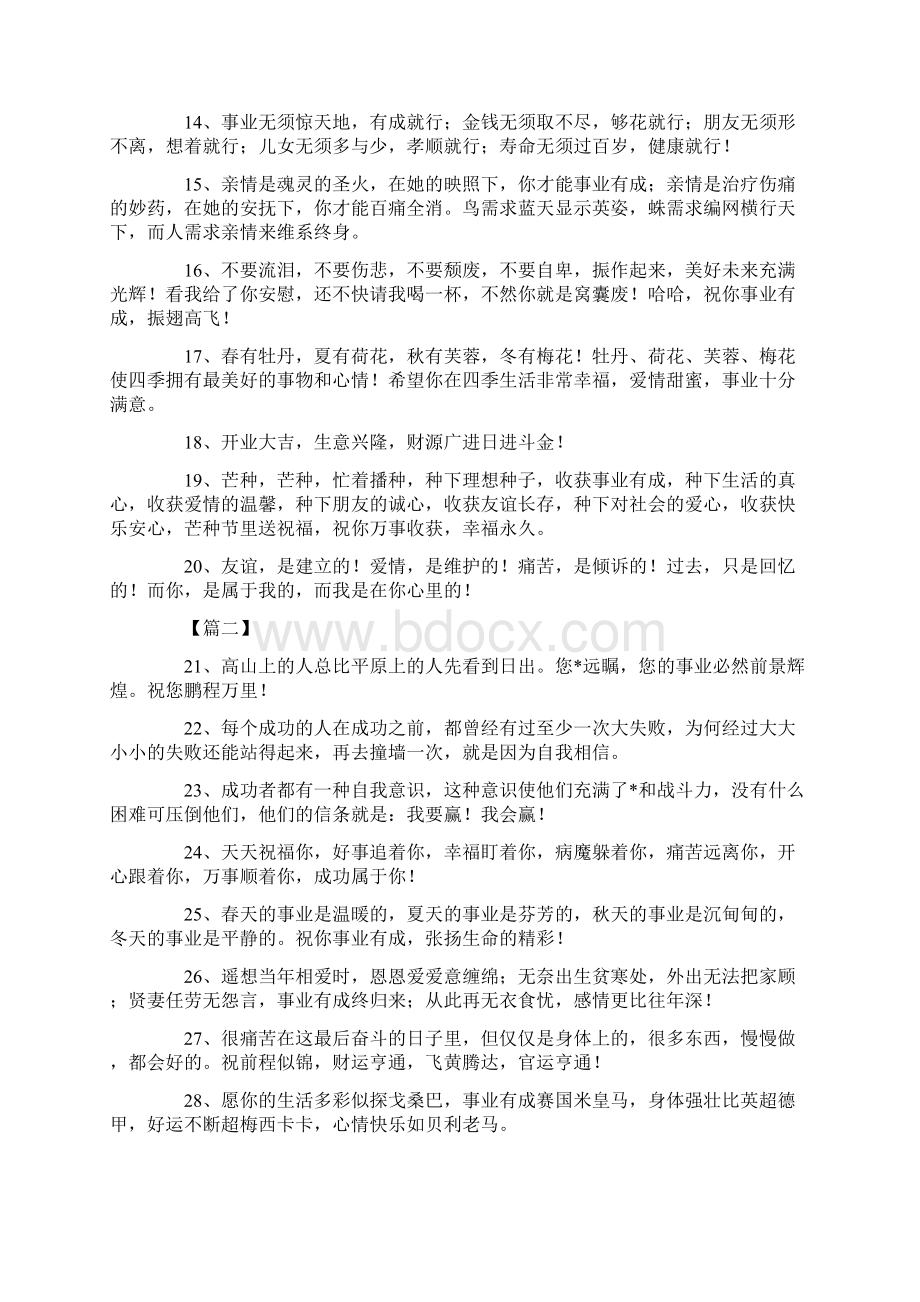 祝领导事业顺利祝福语文档格式.docx_第2页